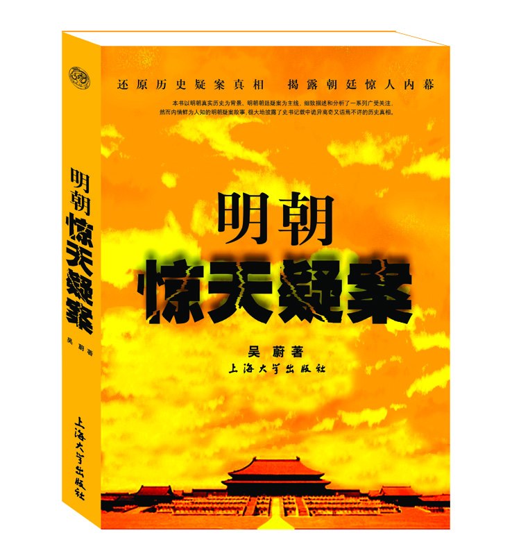 明朝惊天疑案