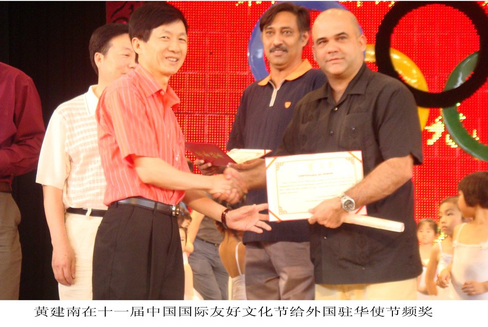 黄建南在十一届中国国际友好文化节给外国驻华使节颁奖