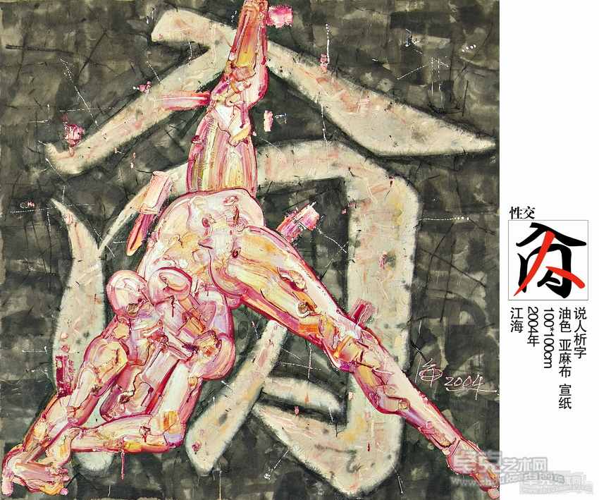 说人释字003
