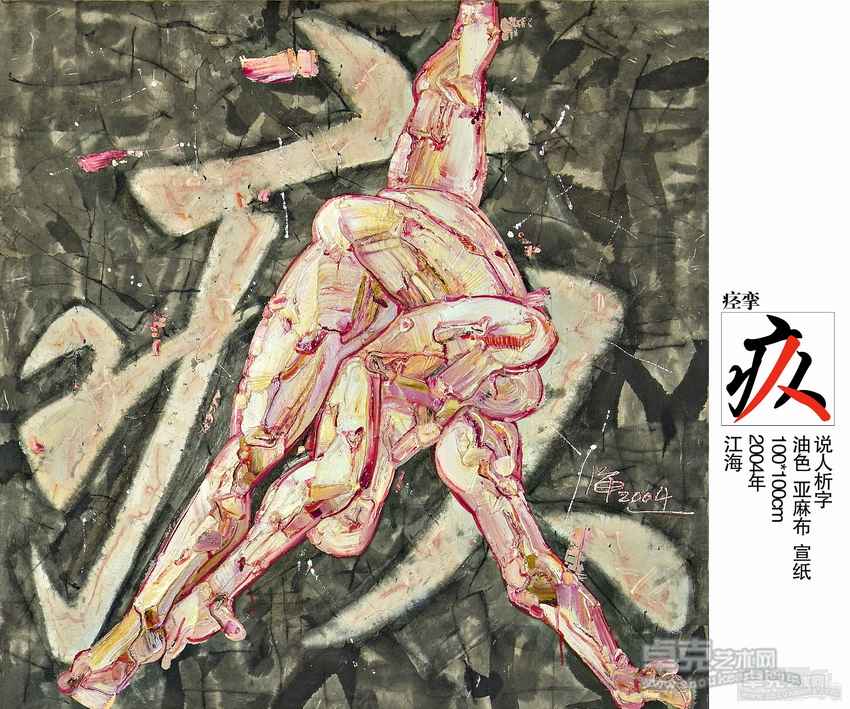 说人释字004