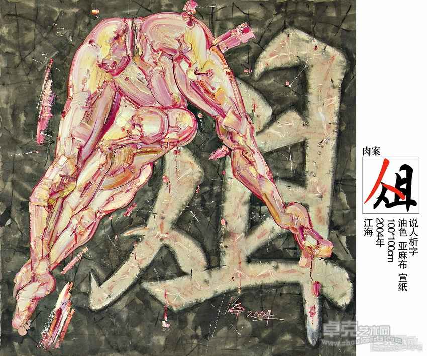 说人释字005