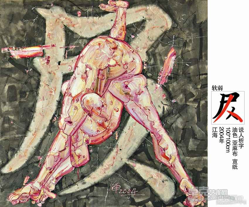 说人释字006