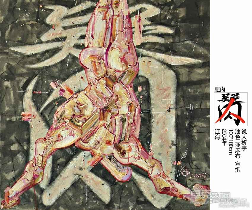 说人释字008