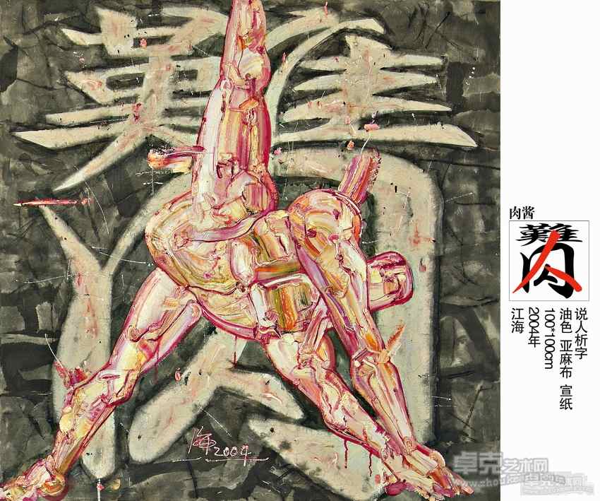 说人释字009