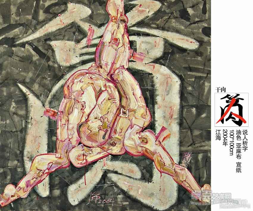 说人释字010