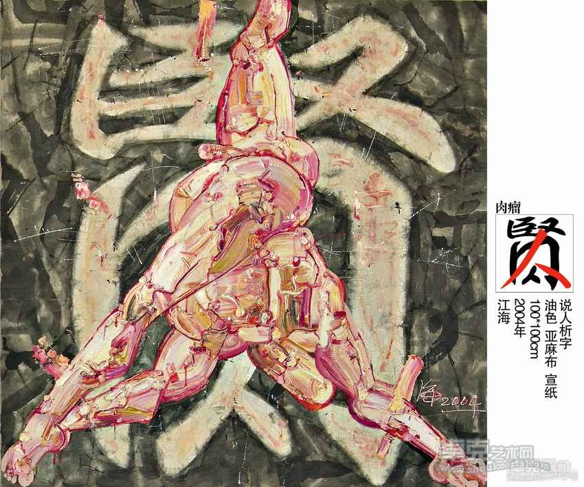 说人释字011