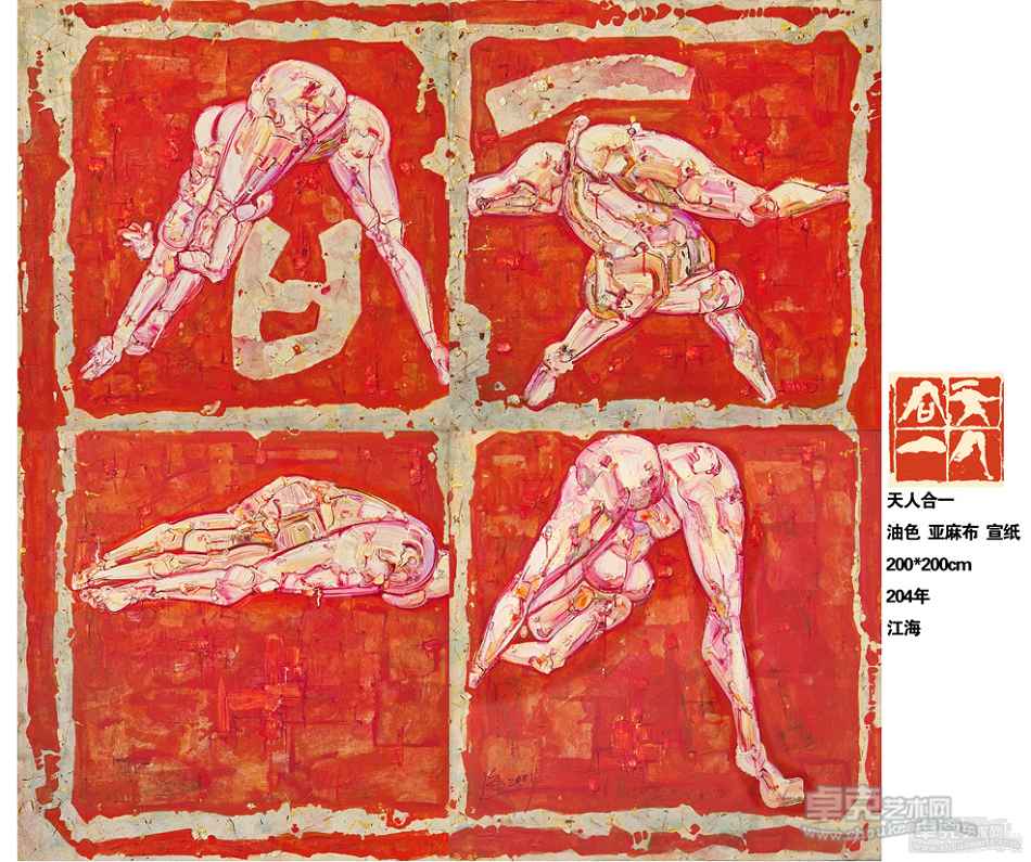 天人合一