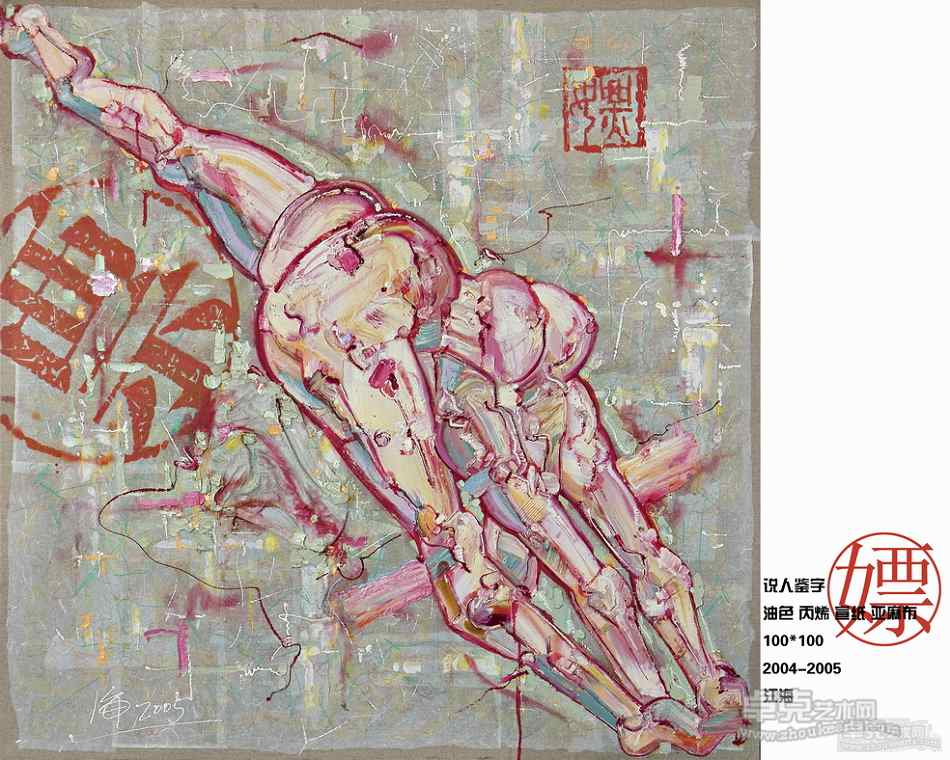 说人鉴字-3100x100cm