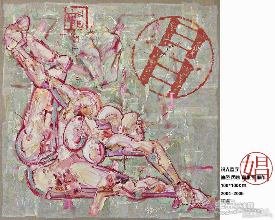 说人鉴字-8100x100cm