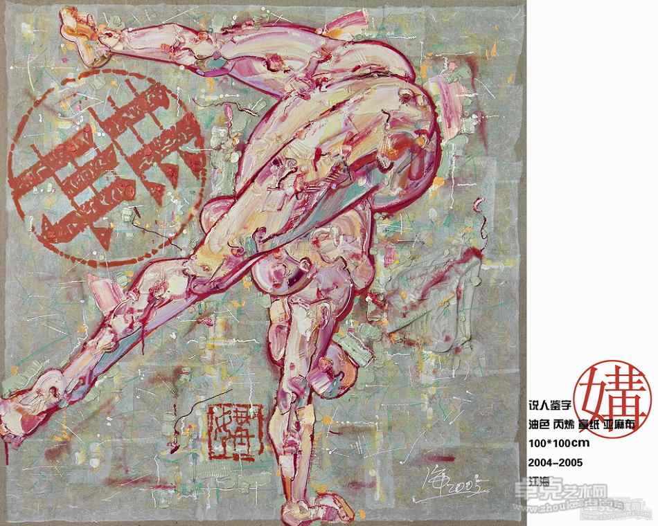 说人鉴字-9100x100cm