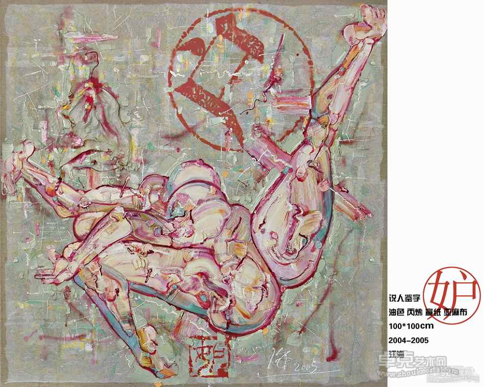 说人鉴字-10100x100cm