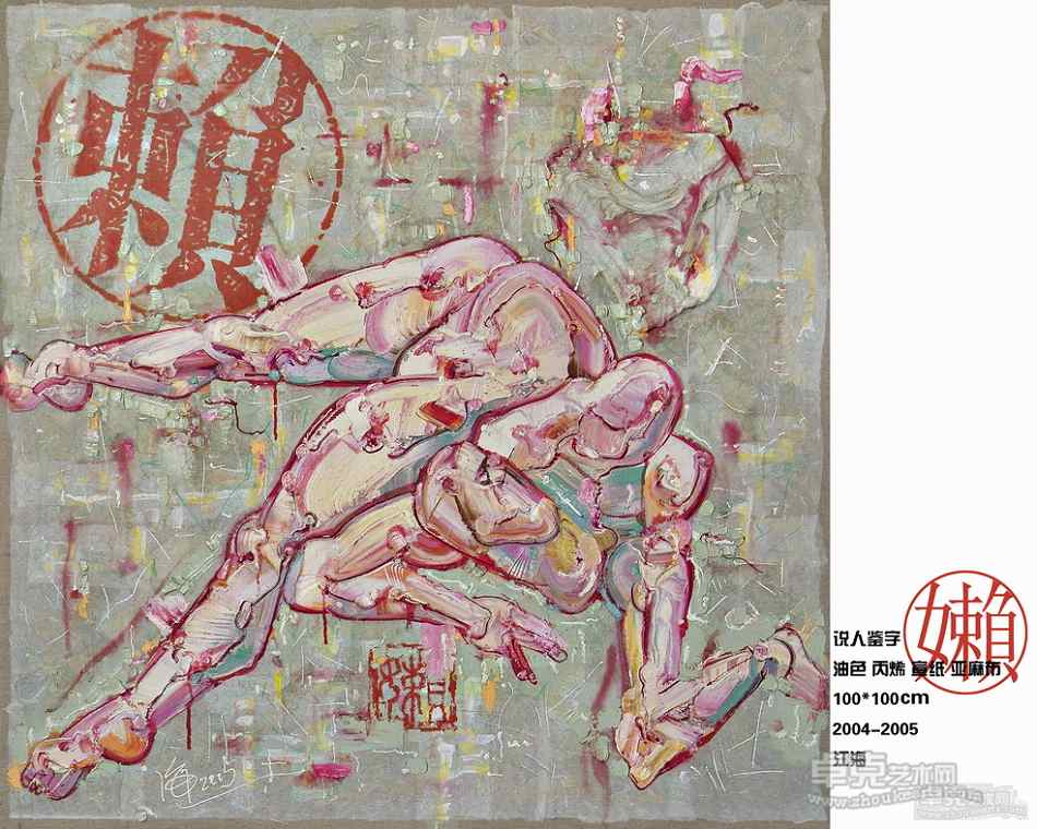 说人鉴字-12100x100cm