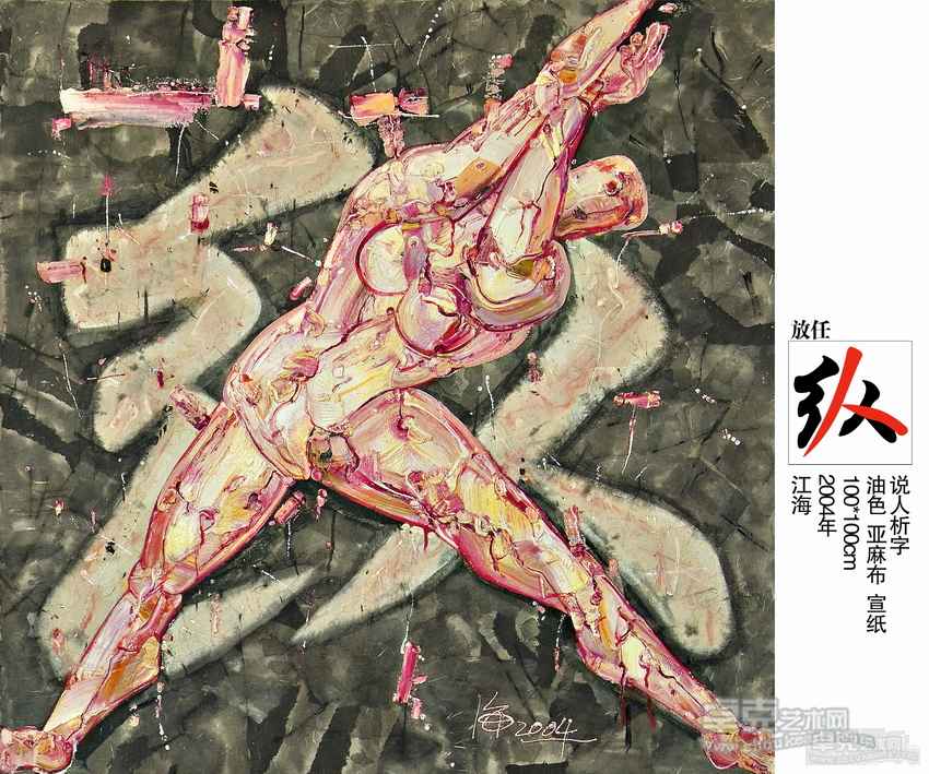 说人释字001