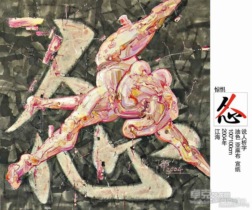 说人释字002