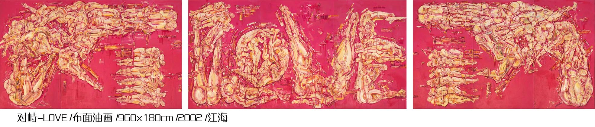 对峙- love960x180cm