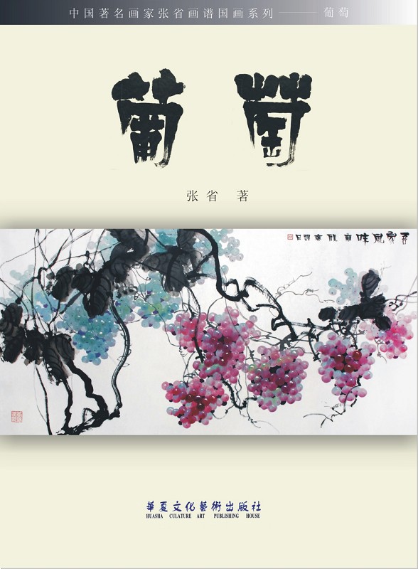 葡萄