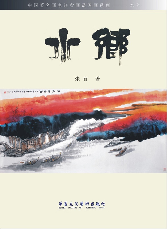 水乡