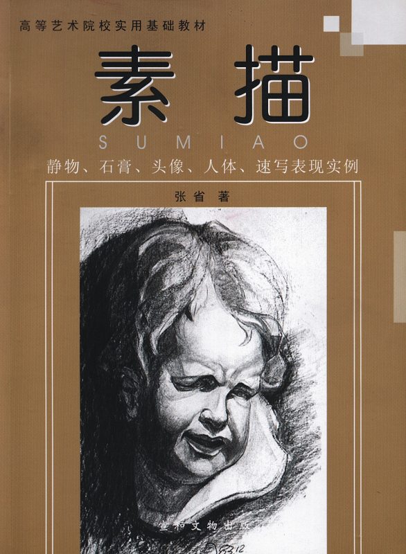 素描2