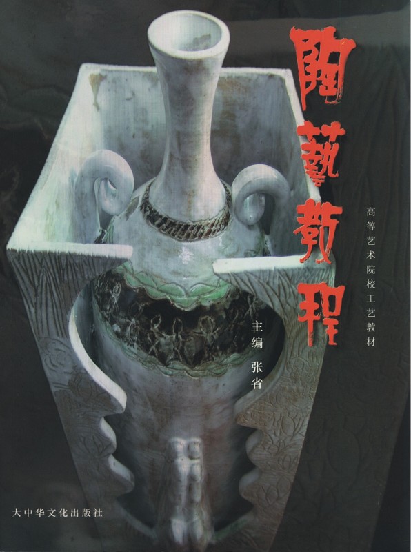 陶艺教程