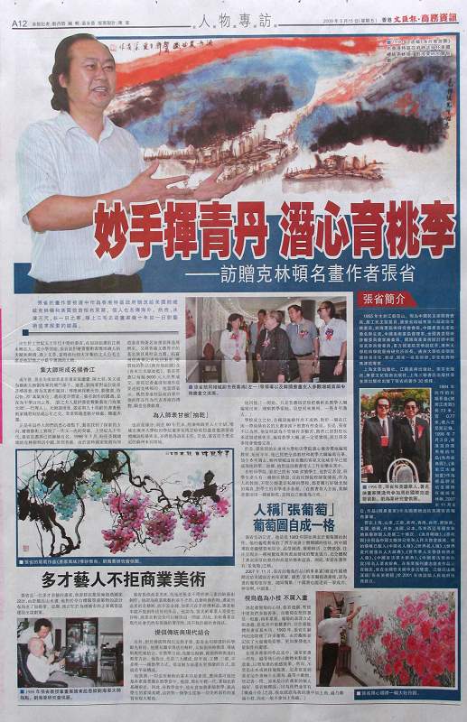 文汇报2009年5月15日专版介绍