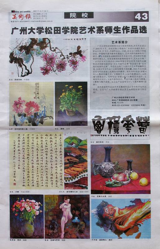 2005年12月24日美术报整版介绍广州大学松田学院艺术系师生作品选