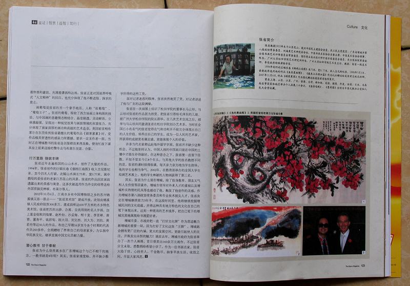 《市长》杂志2009年6月介绍著名画家张省教授1