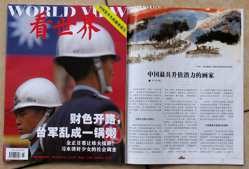 《看世界》杂志2009年5月介绍著名画家张省教授1