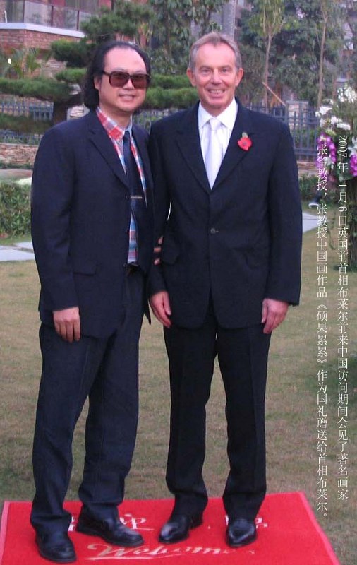 2007年11月6日英国前首相布莱尔前来中国访问期间会见了著名画家张省教授，张教授中国画作品《硕果累