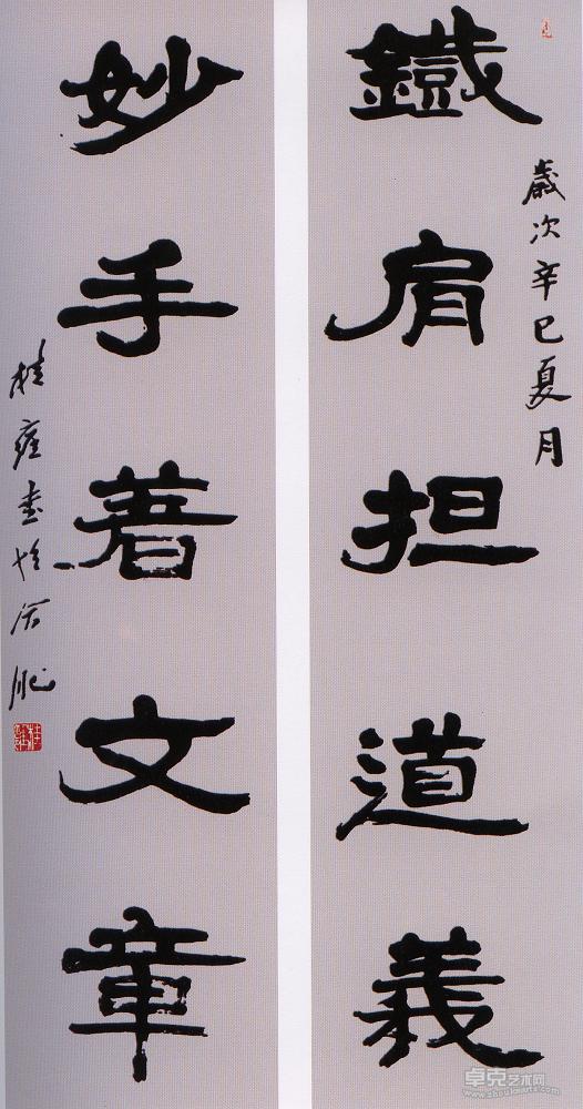 隶书楹联134X34X2cm