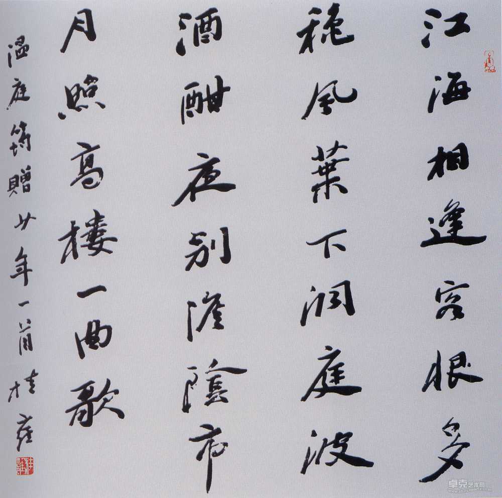 行书斗方·温庭筠《赠少年》68X68cm