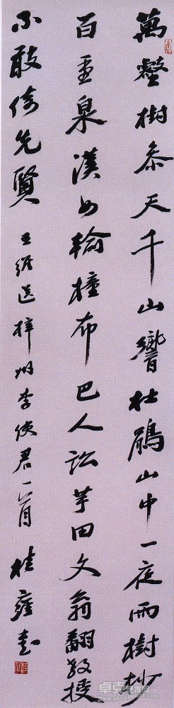 行书立轴·王维《送梓州李使君》134X34cm