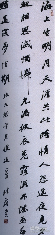 行书立轴·张九龄《望月怀远》134X34cm
