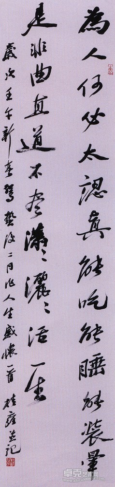 行书立轴·自作诗134X34cm