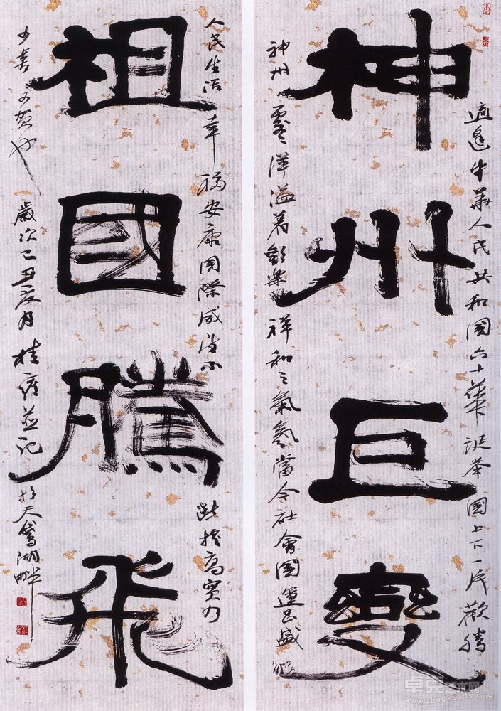 隶书楹联