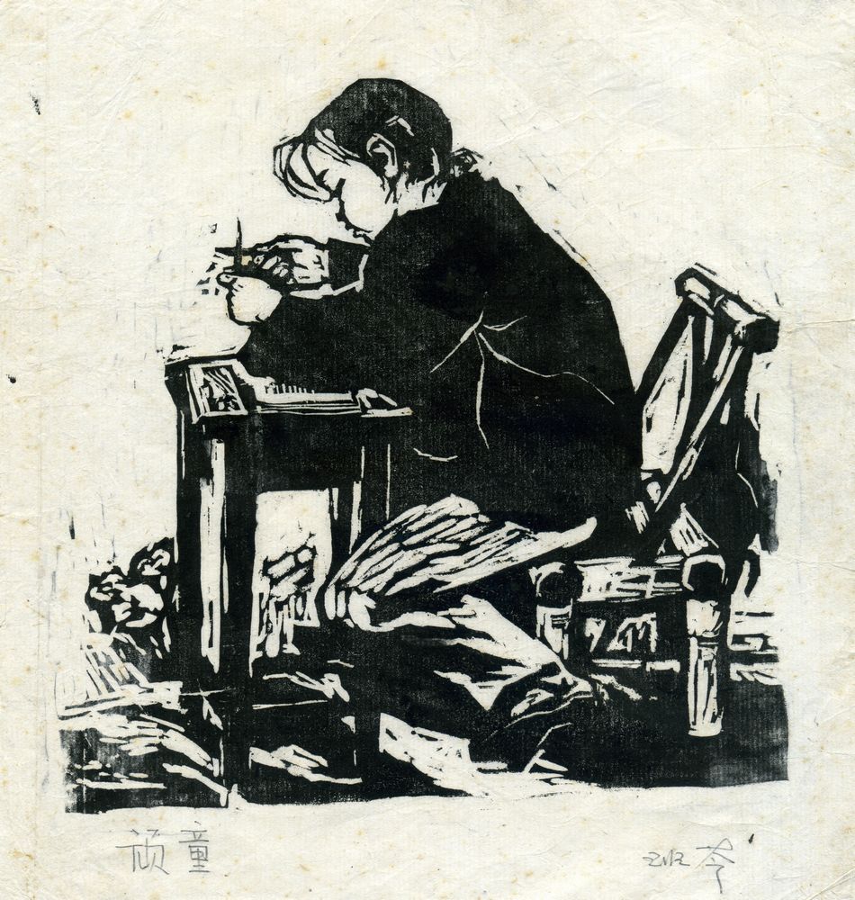 黑白版画系列--小朋友