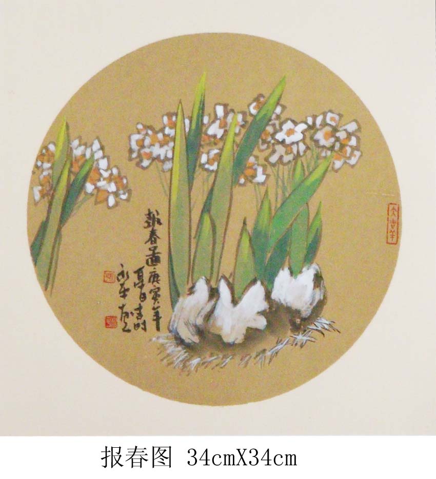 报春图34cmX34cm