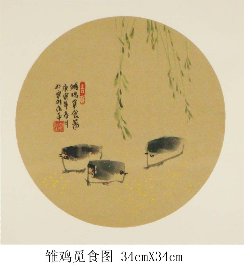 雏鸡觅食图34cmX34cm