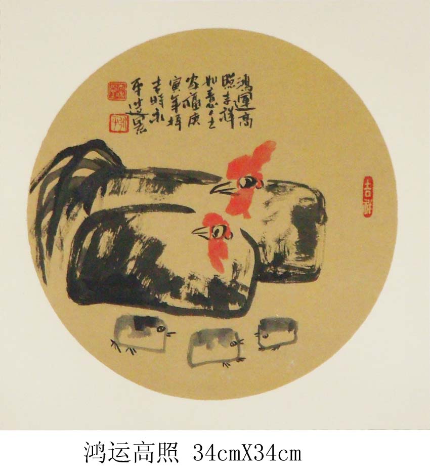 鸿运高照34cmX34cm