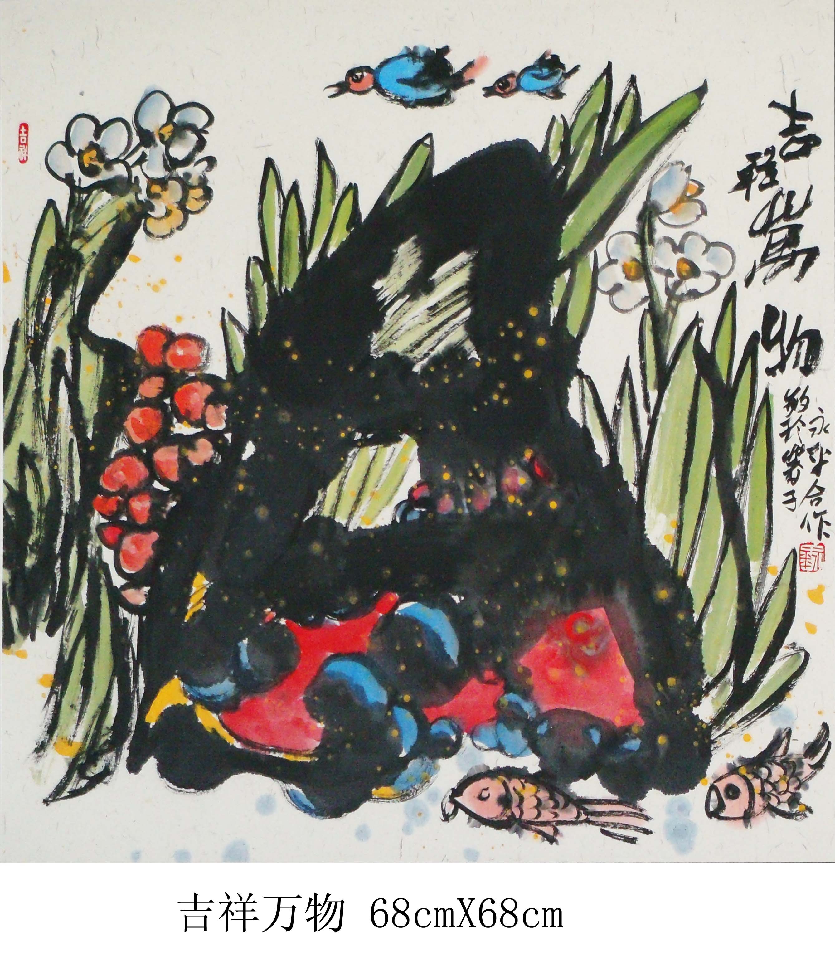 吉祥万物68cmX68cm