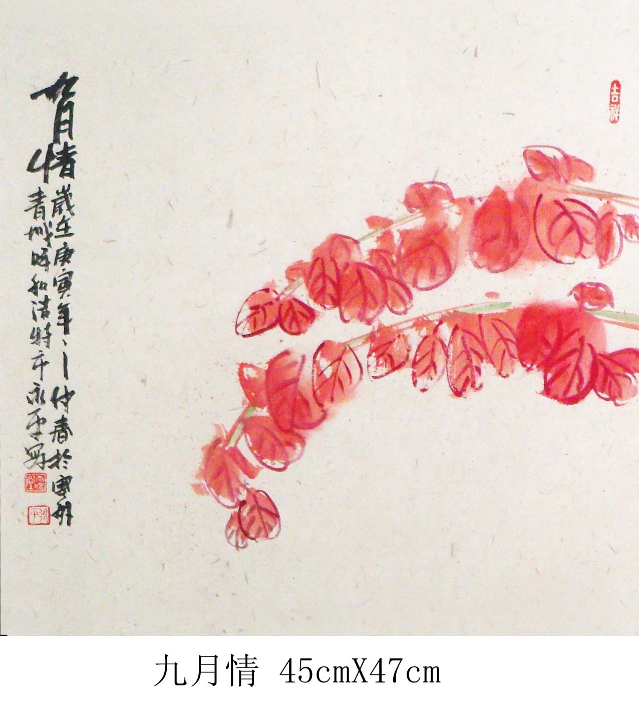 九月情45cmX47cm