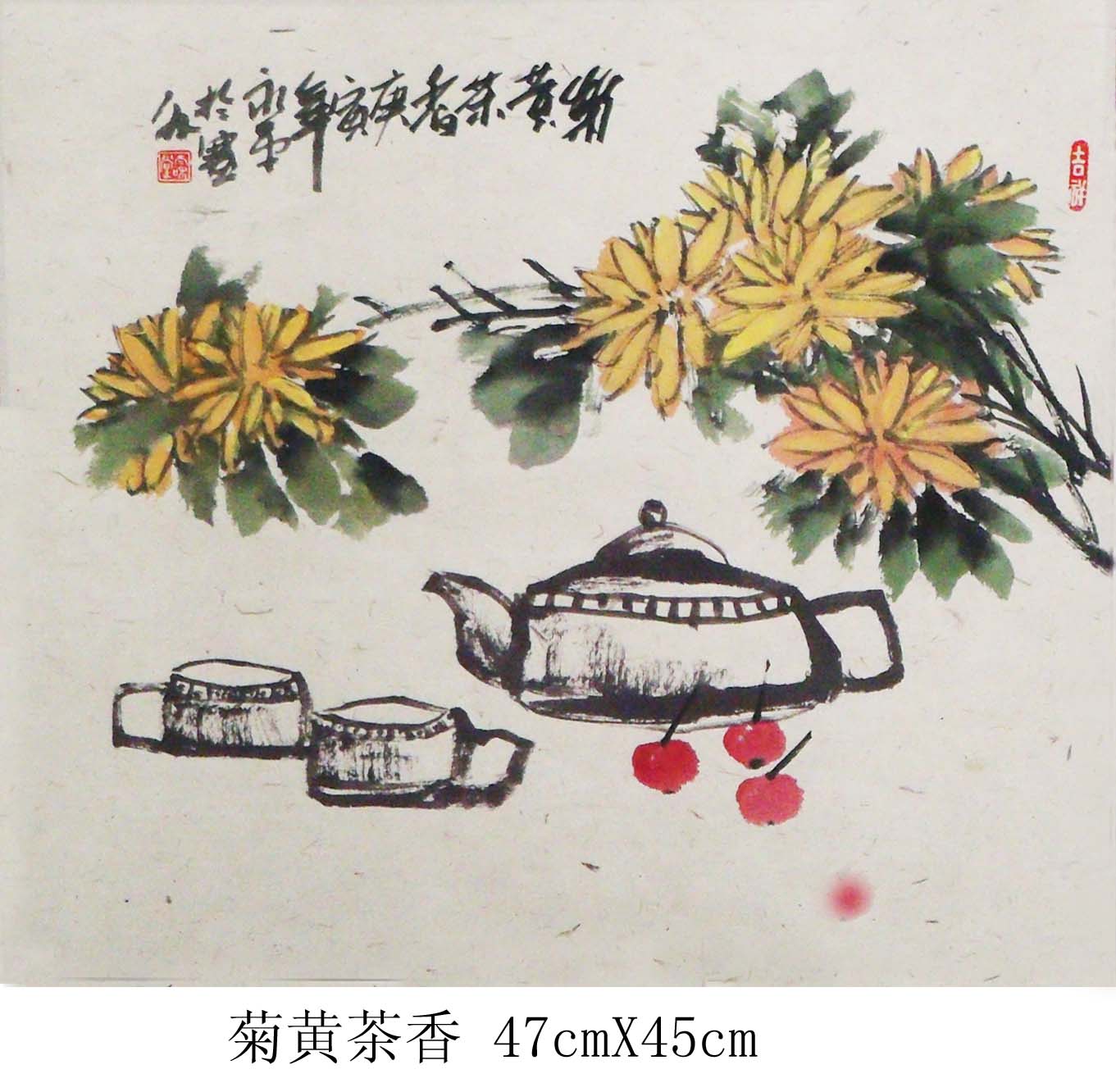 菊黄茶香47cmX45cm