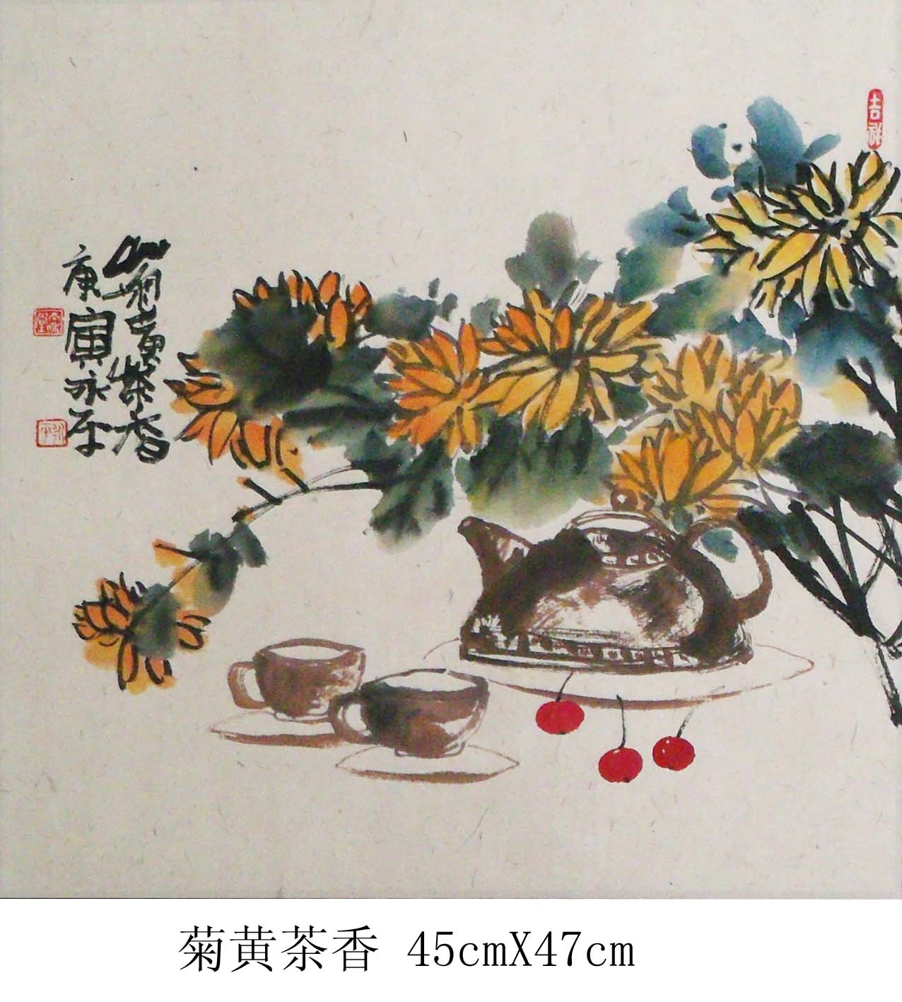 菊黄茶香45cmX47cm