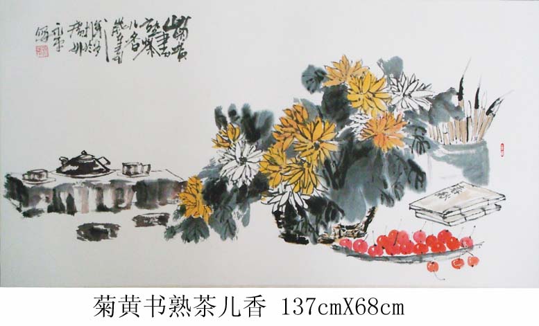 菊黄书熟茶儿香137cmX68cm