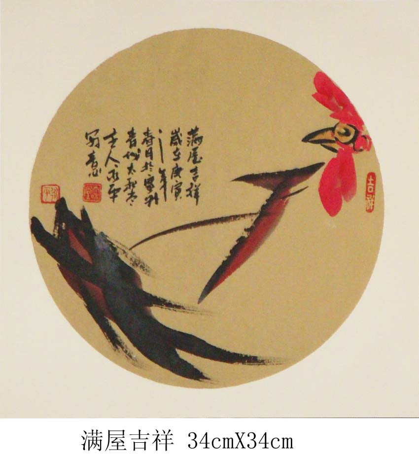 满屋吉祥34cmX34cm