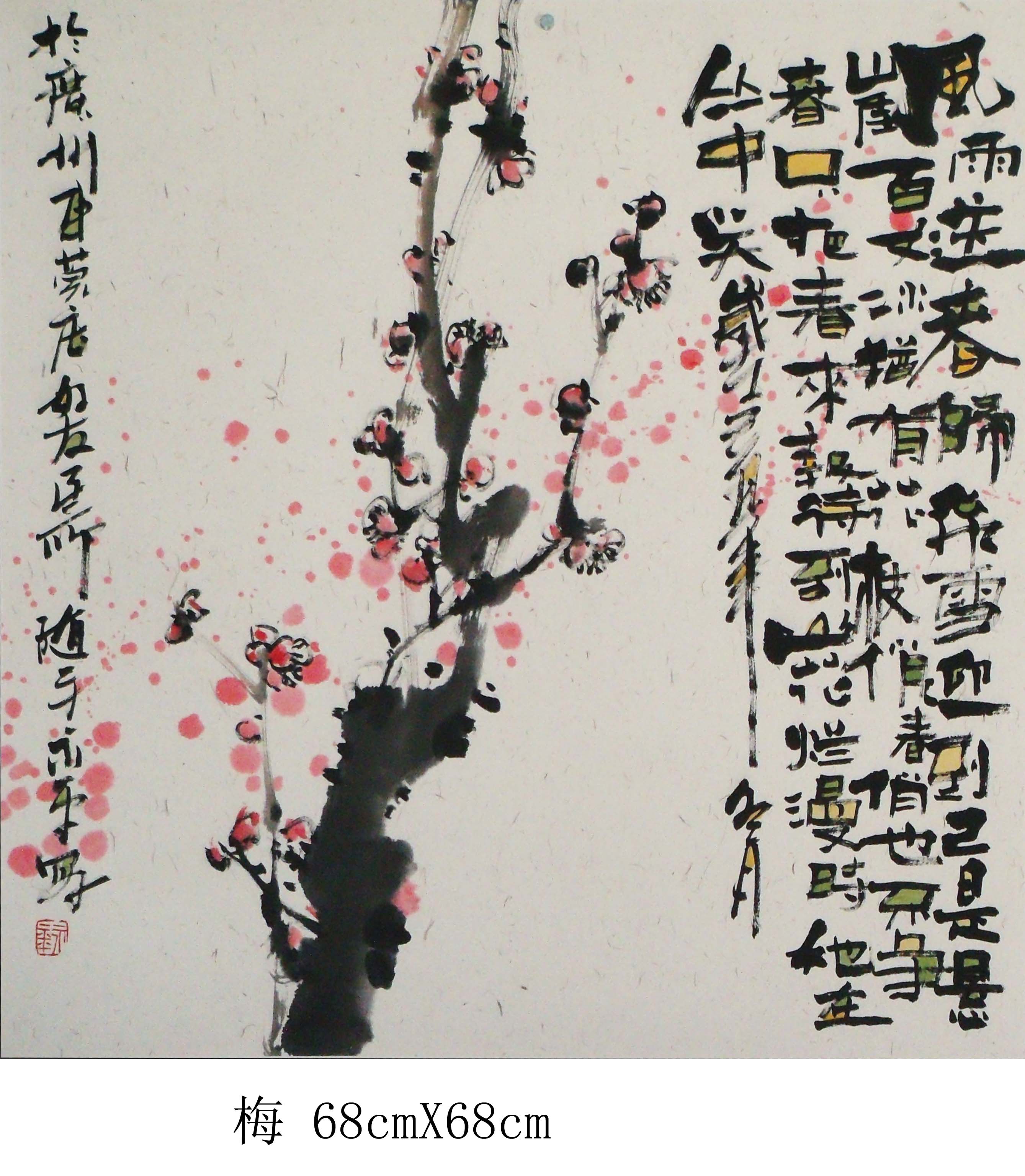 梅68cmX68cm