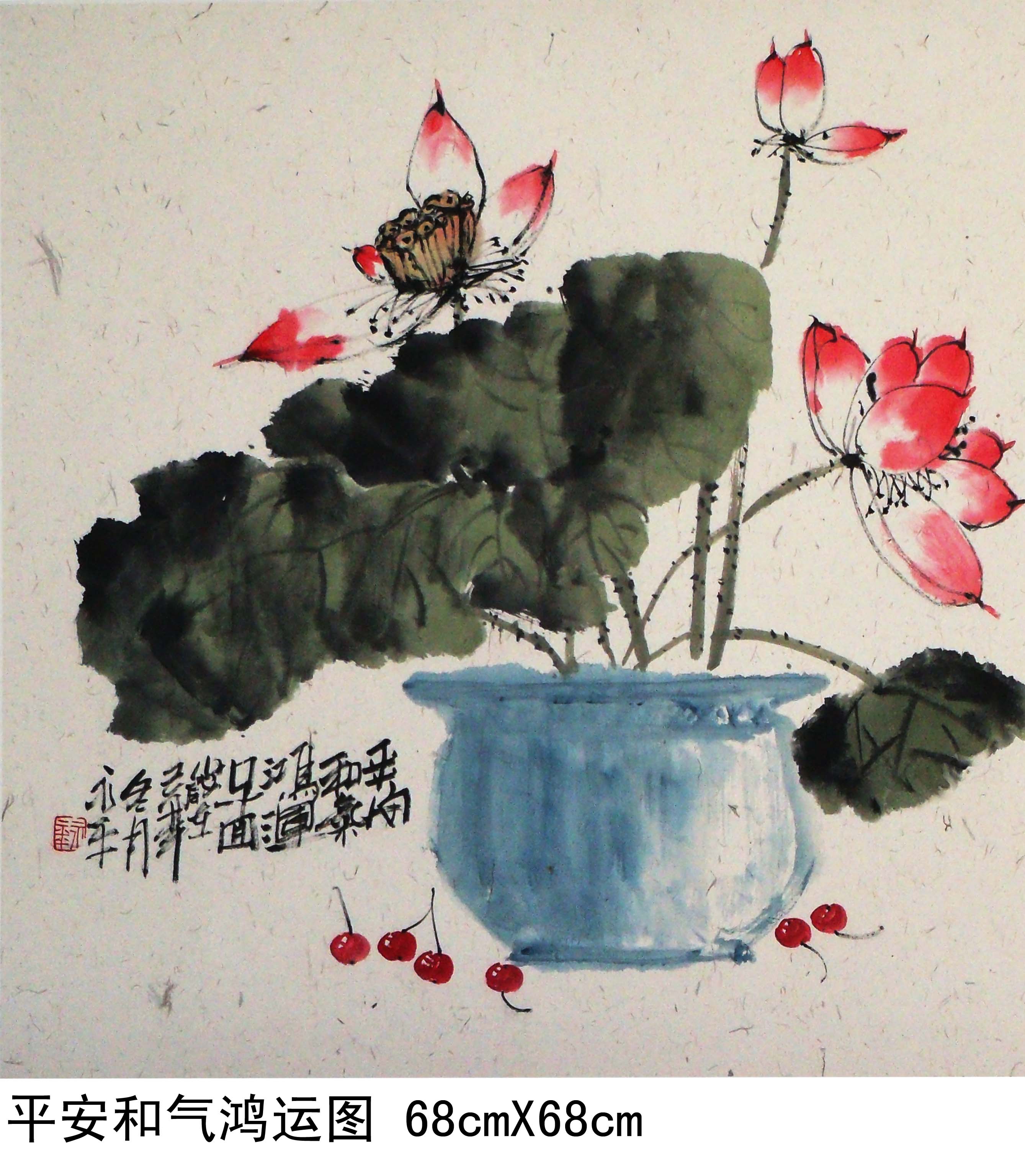 平安和气鸿运图68cmX68cm