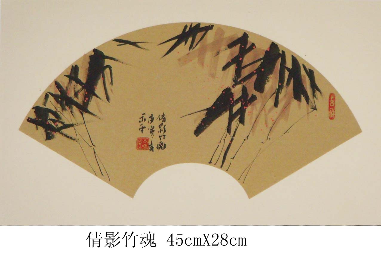 倩影竹魂45cmX28cm