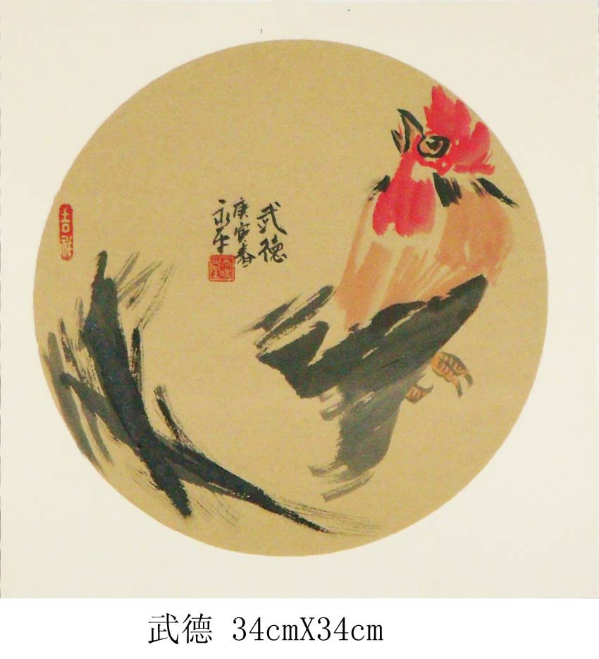 武德34cmX34cm