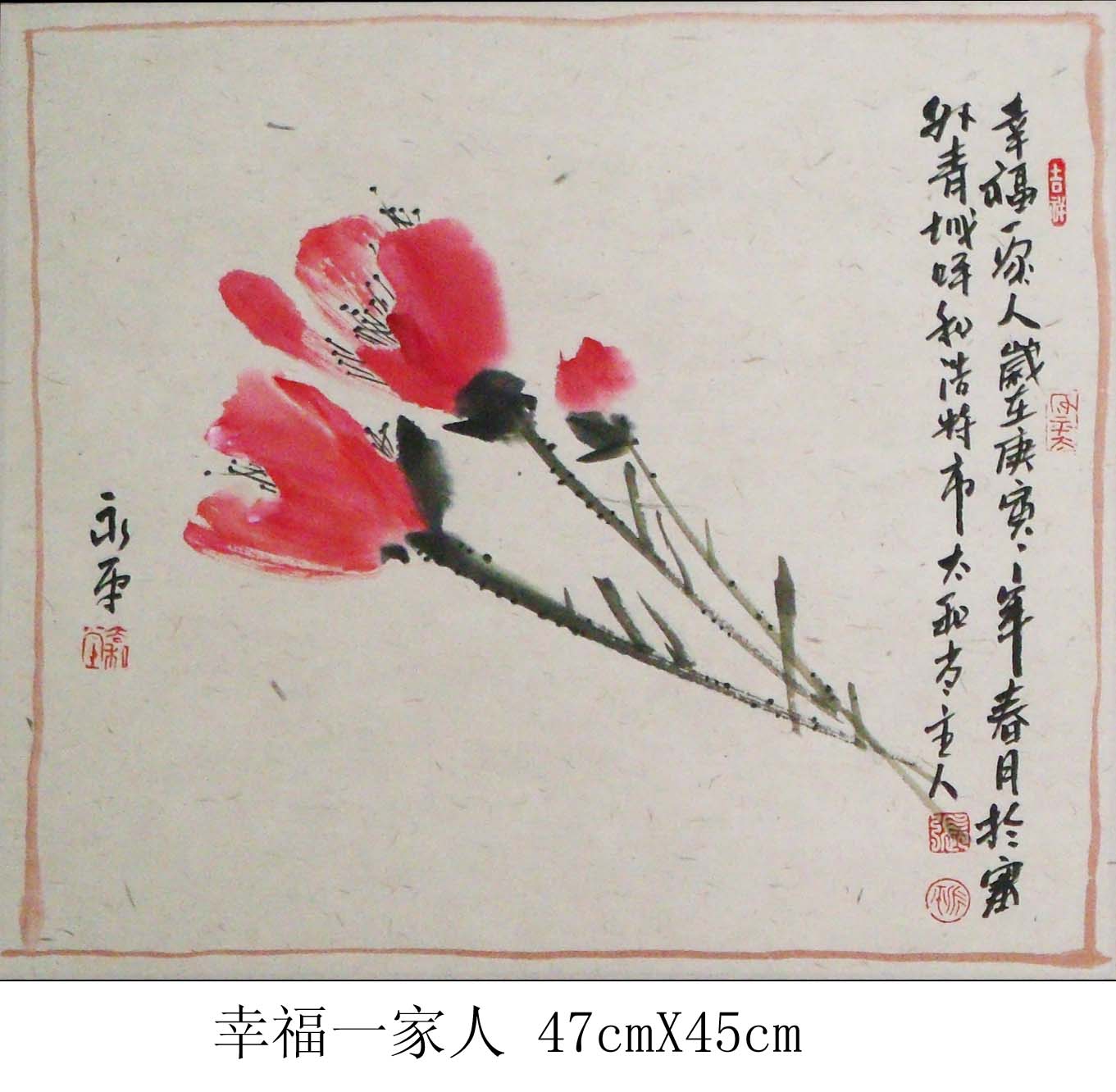 幸福一家人47cmX45cm