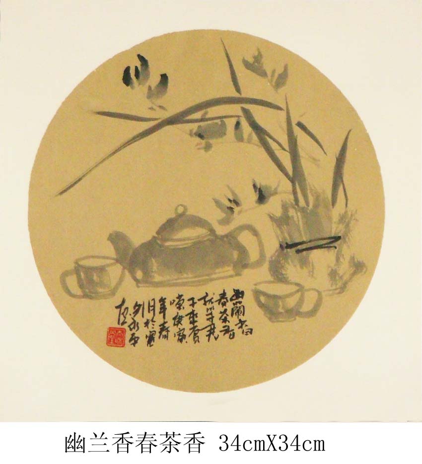 幽兰香春茶香34cmX34cm